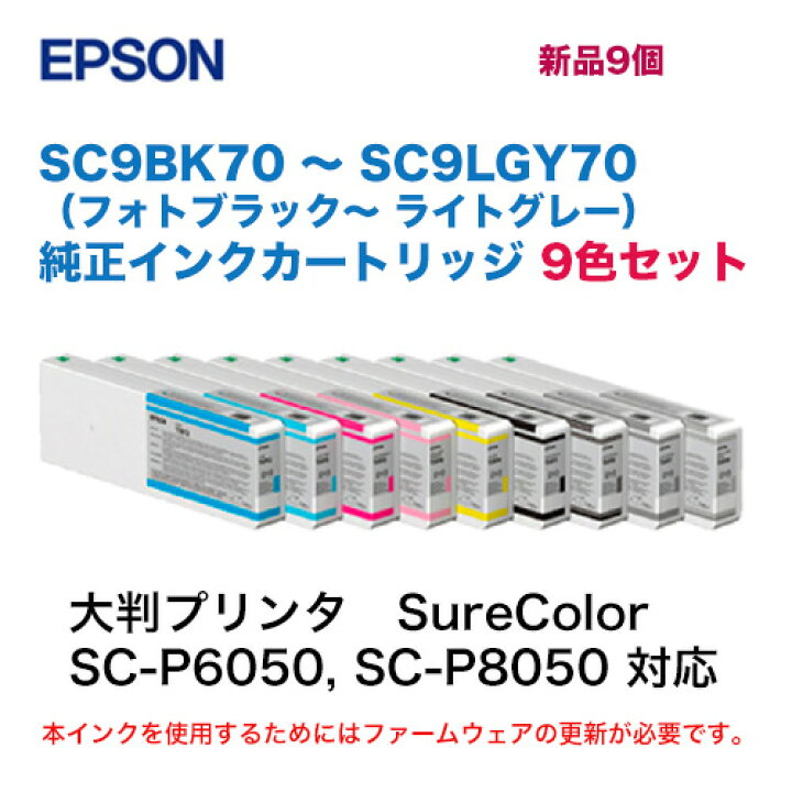 楽天市場】【新品 9色セット】エプソン 純正インクカートリッジ  