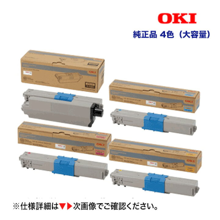 楽天市場】【4色セット】OKIデータ TC-C4AK2, C2,M2,Y2 (黒・青・赤  