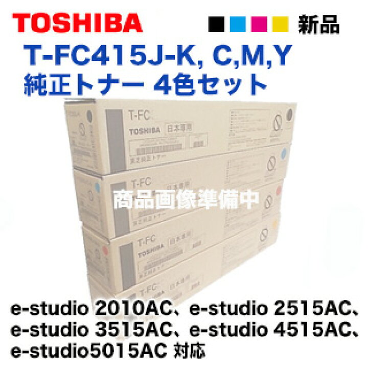 TOSHIBA トナーカートリッジ ほぐす T-FC415J-C/K/Y/Mセット 