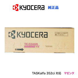 京セラ TK-5346M マゼンタ（赤） 純正トナーカートリッジ・新品（A4カラー複合機 TASKalfa 352ci 対応）