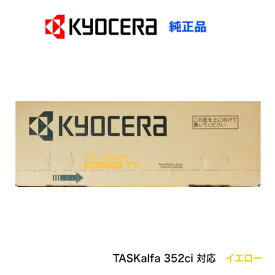 京セラ TK-5346Y イエロー（黄） 純正トナーカートリッジ・新品（A4カラー複合機 TASKalfa 352ci 対応）