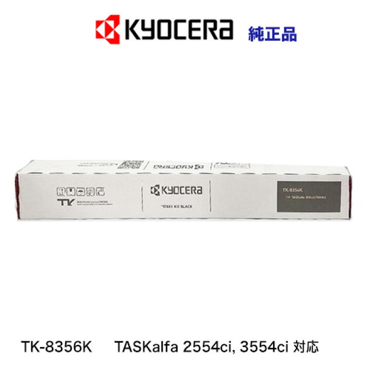 楽天市場】京セラ TK-8356K ブラック（黒）純正トナー 新品（カラーA3 