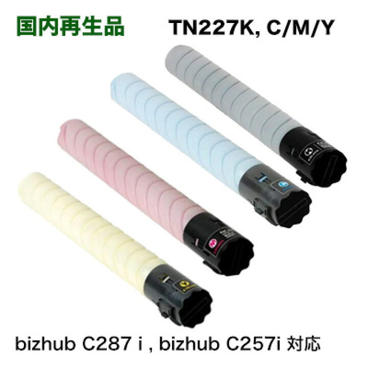 楽天市場】【フルセット】コニカミノルタ TN227K, C, M, Y （ブラック 