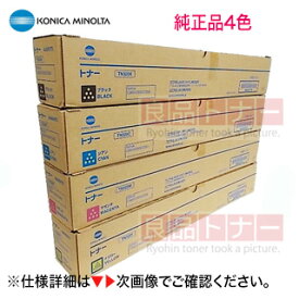 【4色セット】 コニカミノルタ TN328K, C, M, Y （ブラック・シアン・マゼンタ・イエロー） 純正トナー・新品（フルカラー複合機 bizhub C250i , bizhub C300i, bizhub C360i 対応）(TN328AK /AC/AM/AY の場合あり)(TN329)