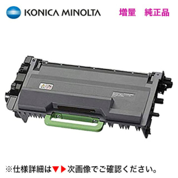 コニカミノルタ bizhub 4020 i/4000 i用大容量トナーカートリッジ  