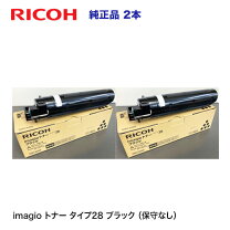 楽天市場】imagioトナーキット タイプ28 リコーの通販