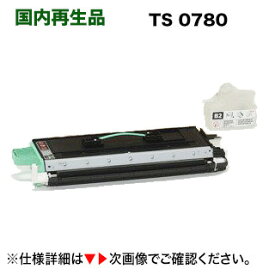 ムラテック TS 0780 (A-JP) 標準容量 リサイクルトナー（モノクロ複合機・FAX機 V-780, V-785. V-787, V-785E, V-787E 対応）TS0780