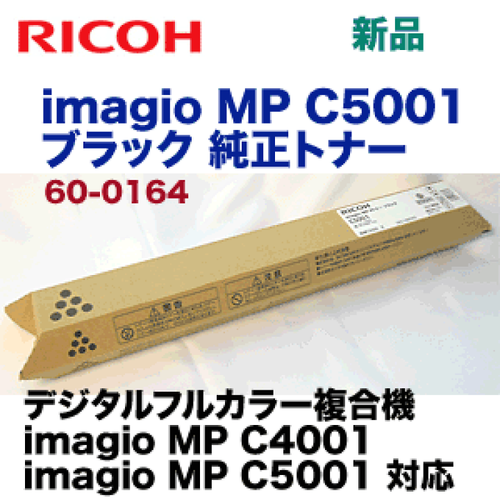 楽天市場】リコー imagio MP C5001 / C4001 ブラック 純正トナー 楽天市場】リコー imagio MP C5001 / C4001 ブラック 純正トナー