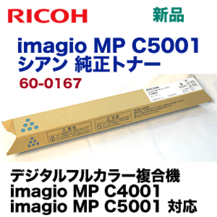 楽天市場】リコー imagio MP C5001 / C4001 シアン 純正トナー