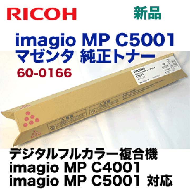 リコー　c5001トナー リコー リコー用 MP トナー C5001 ブラック 国産 リサイクル