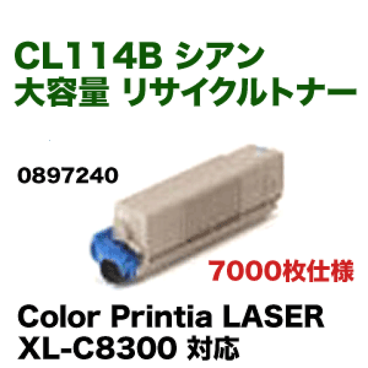 FUJITSU CL114B トナーカートリッジ シアン 3個セット 楽天市場】富士通 CL114B シアン 大容量 リサイクルトナー