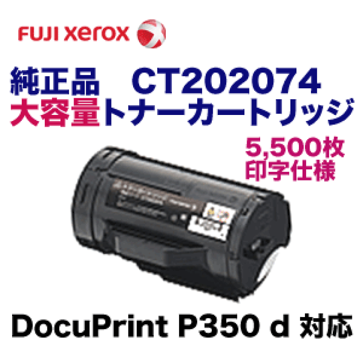 楽天市場】富士ゼロックス CT202074 大容量 トナーカートリッジ