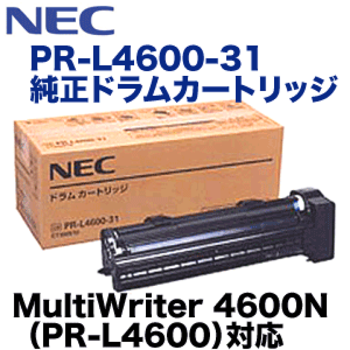 NEC PR-L4600-31 ドラムカートリッジ NEC 【国産再生品】PR-L4600-31 ドラムカートリッジ NEC用 即納