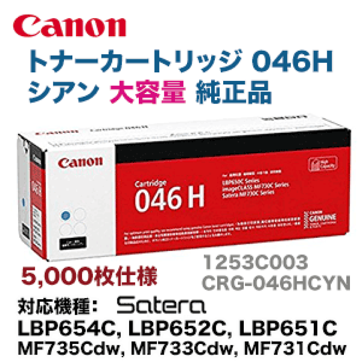 Canon 純正トナーカートリッジ 046H 3色セット 未開封 楽天市場】【3色セット】キヤノン トナーカートリッジ046H 大
