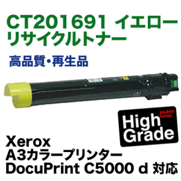 楽天市場】富士ゼロックス CT201691 イエロー 高品質 リサイクル