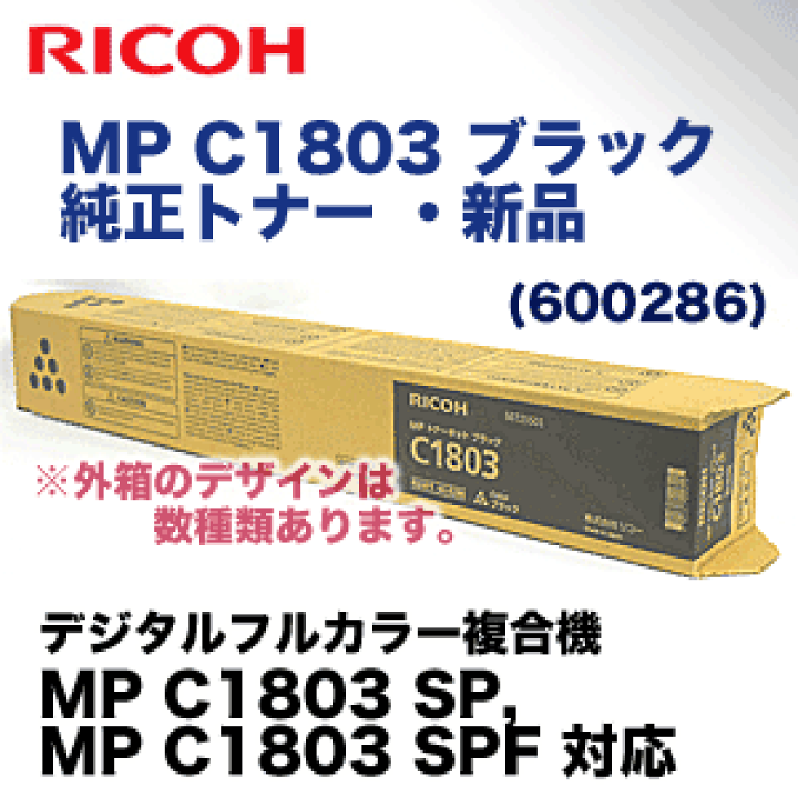 RICOH MP トナーキット ブラック C1803他カラー 楽天市場】リコー MP トナーキット ブラック C1803 純正品