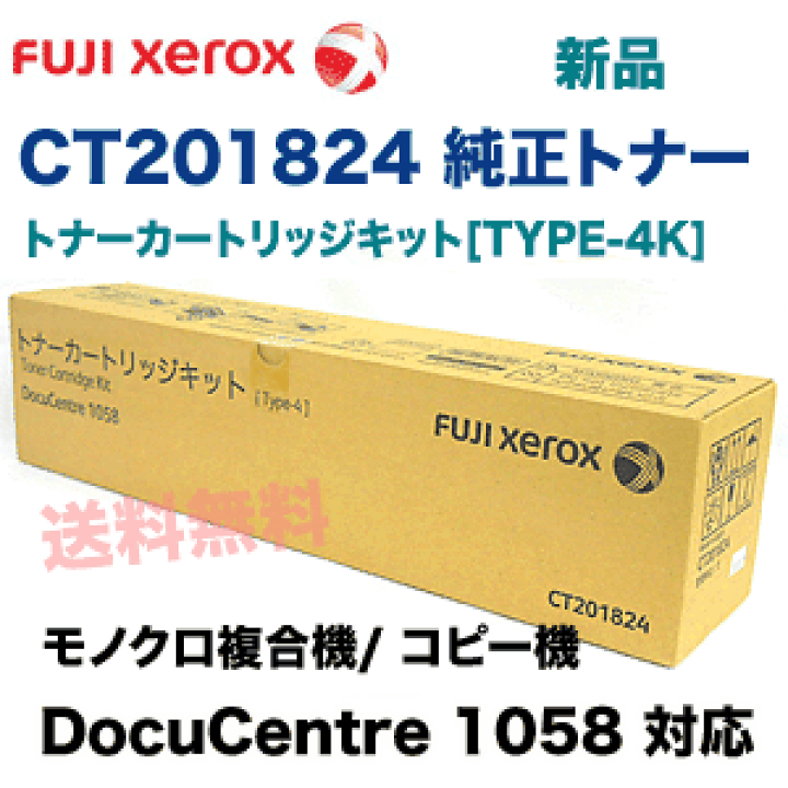 楽天市場】富士ゼロックス CT201824 純正トナー・新品 (トナー