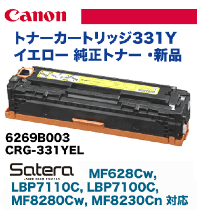 0円 小物などお買い得な福袋 キャノン CANON CRG-331 シアン マゼンタ イエロー LBP7100C LBP7110C MF8280Cw  MF628Cw リサイクル トナーカートリッジ331 純正品 再生トナー 3色セット