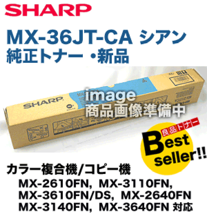SHARPトナーMX-36JT Amazon | シャープ（SHARP） MX-36JTBA ブラック 国内純正トナー