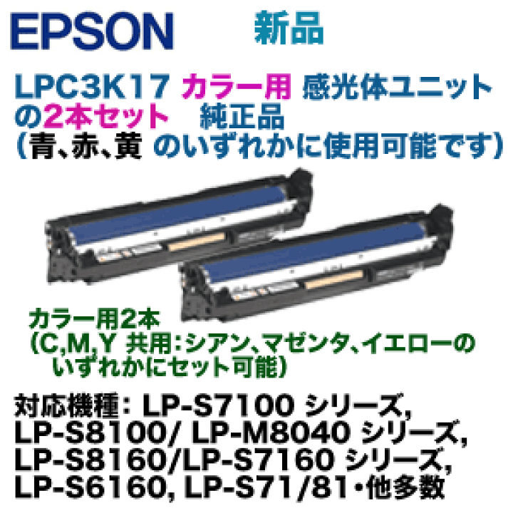 EPSON - EPSON　LPC3K17 感光体カラー エプソン（EPSON） 純正感光体ユニット LPC3K17 カラー 1個