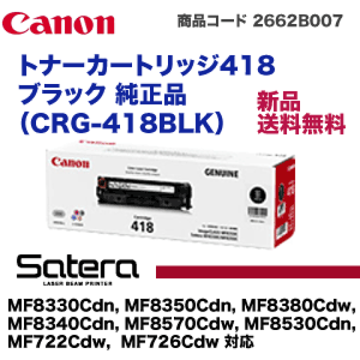 楽天市場】キヤノン トナーカートリッジ418 ブラック 純正品 (CRG 楽天市場】キヤノン トナーカートリッジ418 ブラック 純正品 (CRG