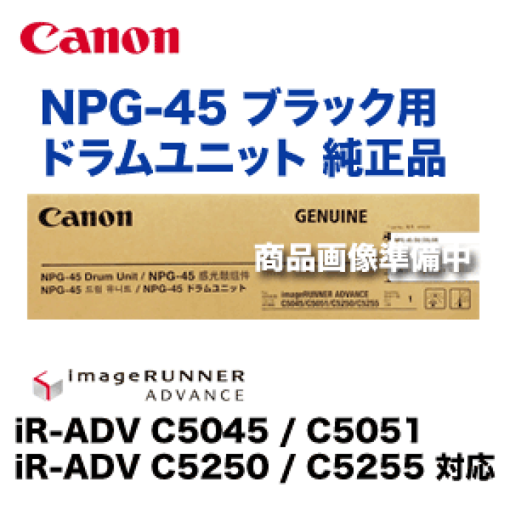 楽天市場】キヤノン NPG-45 DU ブラック 純正ドラムユニット（カラー