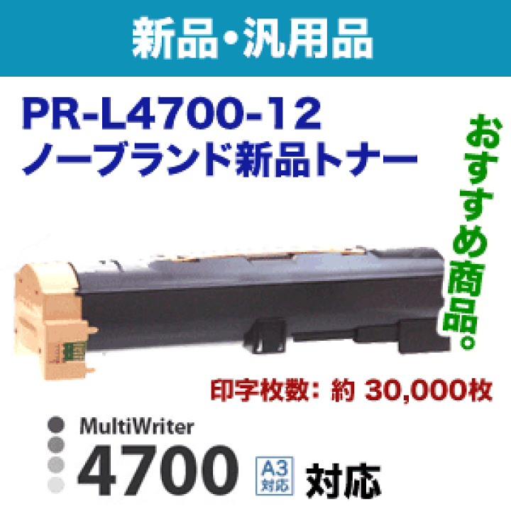 NEC トナーカートリッジ PR-L4700-12 Amazon | NEC トナーカートリッジ PR-L4700-12 | NEC | トナー
