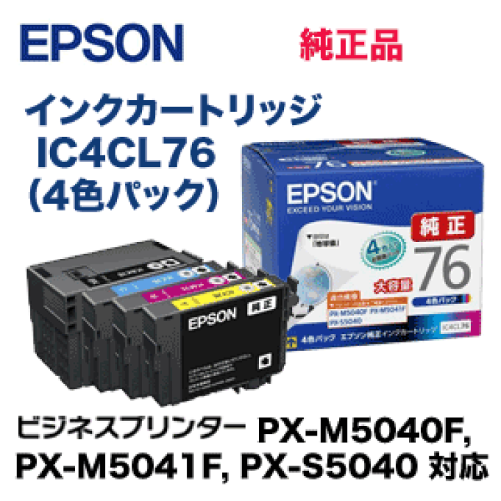 楽天市場】エプソン IC4CL76 [大容量] 純正インクカートリッジ・新品