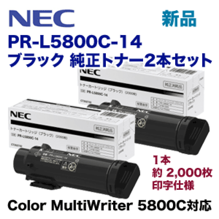 PR-L5800C-14 トナーカートリッジ 2色セット ブラック　マゼンタ 楽天市場】【2本セット】NEC PR-L5800C-14 ブラック 純正トナー（Color