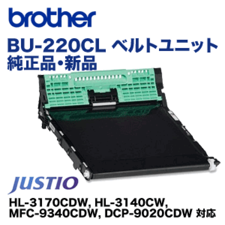 楽天市場】【在庫あり】ブラザー工業 BU-220CL ベルトユニット 純正品