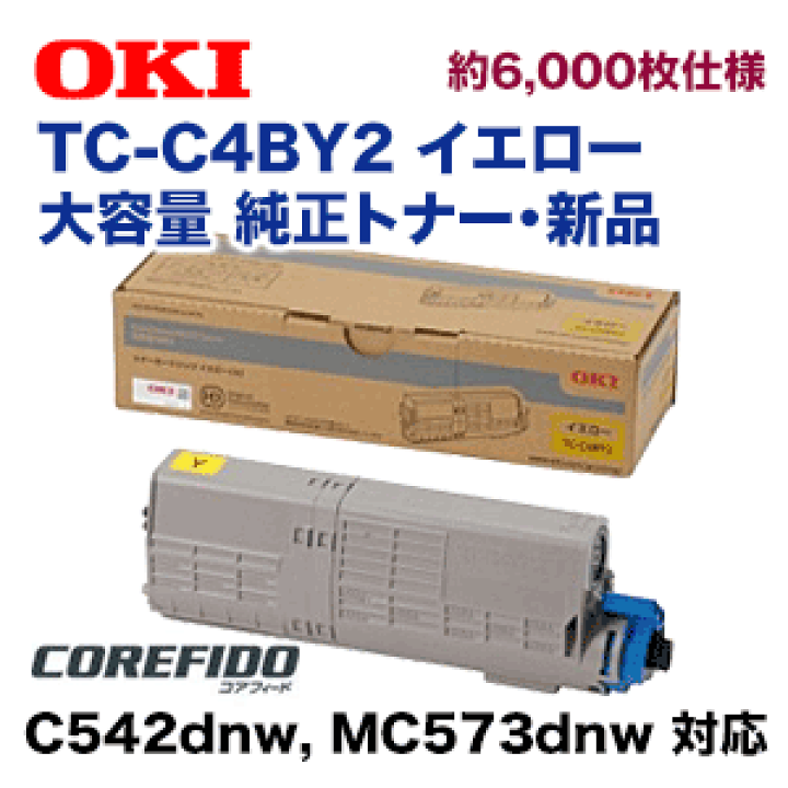 スノーブルー OKIデータ トナーカートリッジ(大) イエロー (MC573dnw