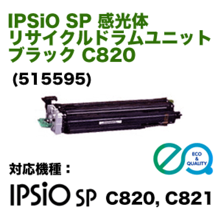 楽天市場】リコー IPSiO SP リサイクル 感光体 ドラムユニット