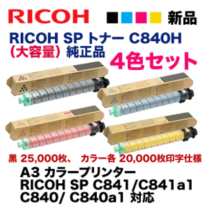 楽天市場】☆ポイント20倍☆【4色セット】リコー SP トナー 楽天市場】☆ポイント20倍☆【4色セット】リコー SP トナー