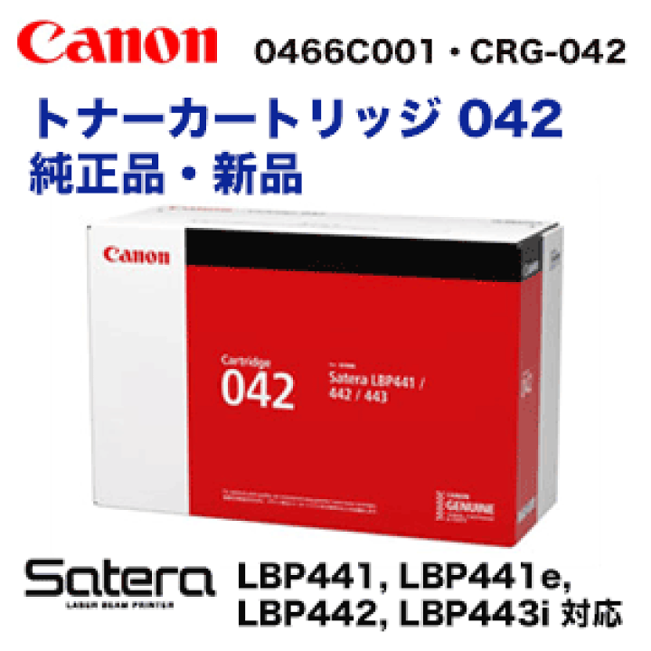 楽天市場】キヤノン トナーカートリッジ042 純正品・新品