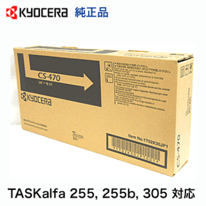 楽天市場】京セラ CS-470 国内純正トナー・新品 (コピー機・複合機
