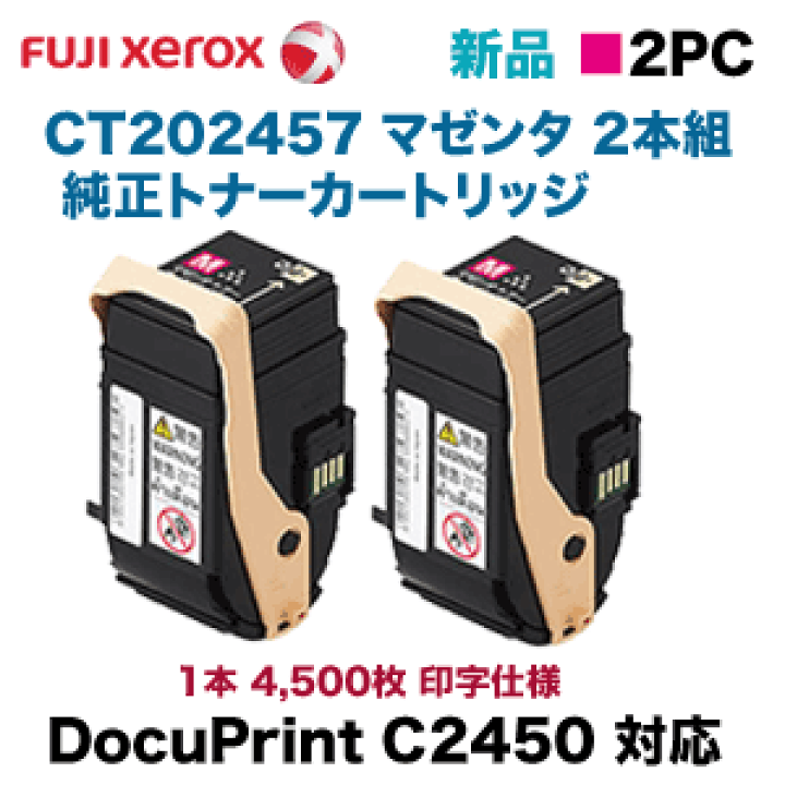 富士ゼロックス　トナーカートリッジ　赤２本、黒１本 富士ゼロックストナーカートリッジ2本