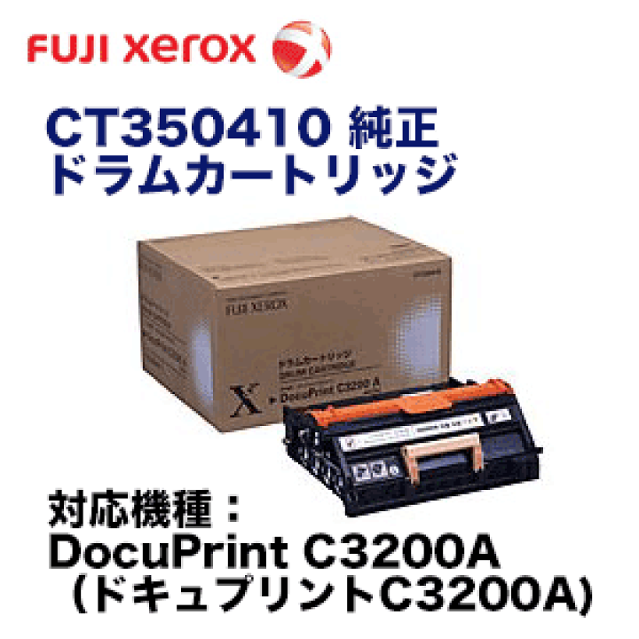 FUJIFILM ドラムカートリッジ DocuPrint C3200A1式 FUJIFILM ドラム