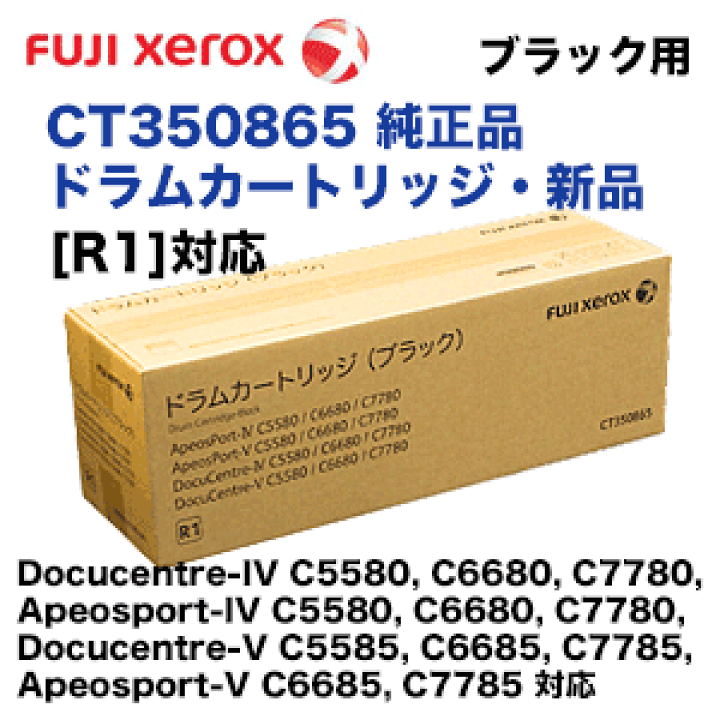 楽天市場】富士ゼロックス CT350865 ブラック用 純正ドラム