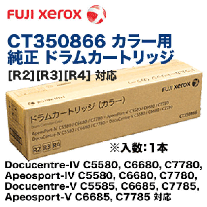 楽天市場】富士ゼロックス CT350866 カラー用 純正ドラム 楽天市場】富士ゼロックス CT350866 カラー用 純正ドラム