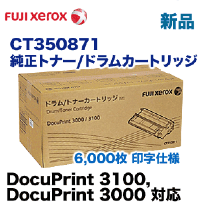 楽天市場】富士ゼロックス CT350871 純正トナー/ドラム 楽天市場】富士ゼロックス CT350871 純正トナー/ドラム