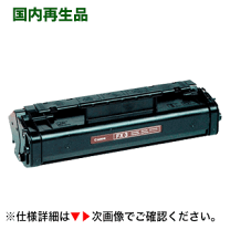 楽天市場】キヤノン fx-13 (fx13) リサイクルトナーの通販 楽天市場】キヤノン fx-13 (fx13) リサイクルトナーの通販