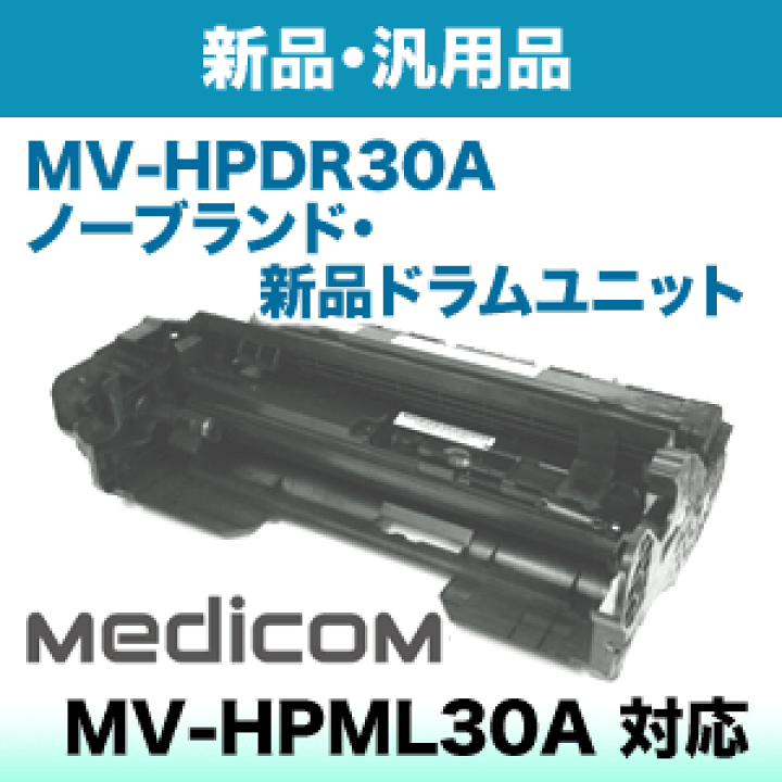 楽天市場】パナソニック MV-HPDR30A ノーブランド新品 ドラムユニット 