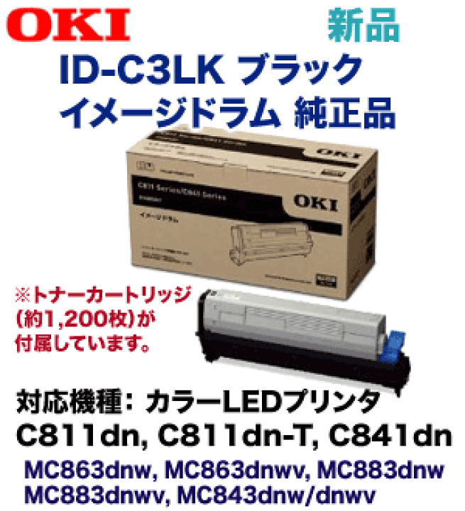 楽天市場】OKIデータ ID-C3LK ブラック 純正イメージドラム (C811dn/dn-T, C841dn, MC863dnw, MC863dnwv, MC883dnw, MC883dnwv, MC843dnw, MC843dnwv 対応) : 良品トナー 楽天市場】OKIデータ ID-C3LK ブラック 純正イメージドラム (C811dn/dn-T, C841dn, MC863dnw, MC863dnwv, MC883dnw, MC883dnwv, MC843dnw, MC843dnwv 対応) : 良品トナー