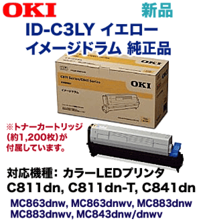 楽天市場】OKIデータ ID-C3LY イエロー 純正イメージドラム (C811dn/dn-T, C841dn, MC863dnw, MC863dnwv, MC883dnw, MC883dnwv, MC843dnw, MC843dnwv 対応)【送料無料】 : 良品トナー 楽天市場】OKIデータ ID-C3LY イエロー 純正イメージドラム (C811dn/dn-T, C841dn, MC863dnw, MC863dnwv, MC883dnw, MC883dnwv, MC843dnw, MC843dnwv 対応)【送料無料】 : 良品トナー