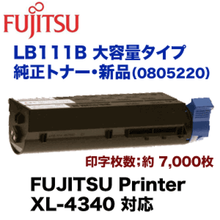 FUJITSU トナーカートリッジ　LB111B 楽天市場】富士通 トナーカートリッジ LB111B （大容量）純正品