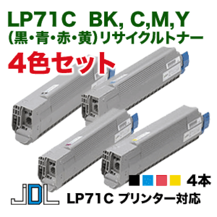 楽天市場】【4色セット】JDL（日本デジタル研究所 ）LP71C BK,C,M,Y