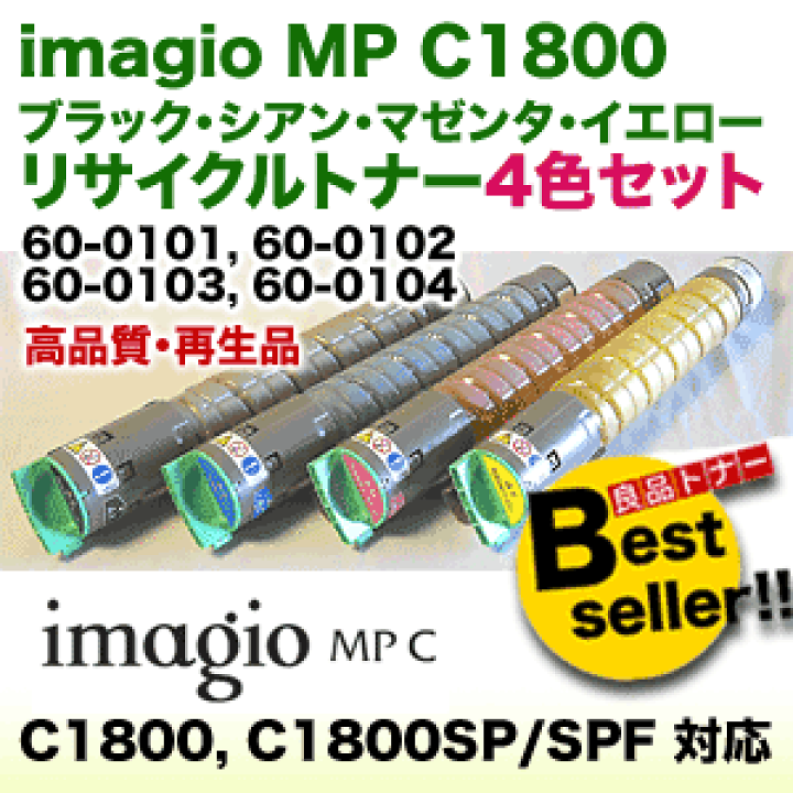 楽天市場】【4色セット】リコー imagio MP C1800 (BK,C,M,Y