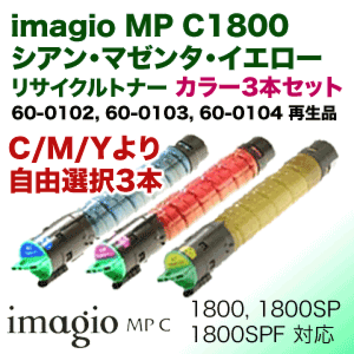 ペリエRICOH imagio c1800 トナー　３本セット Amazon | リコー RICOH imagio MPトナーキット イエロー C1800 3