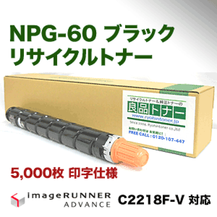 楽天市場】キヤノン NPG-60 ブラック リサイクルトナー（6915B001