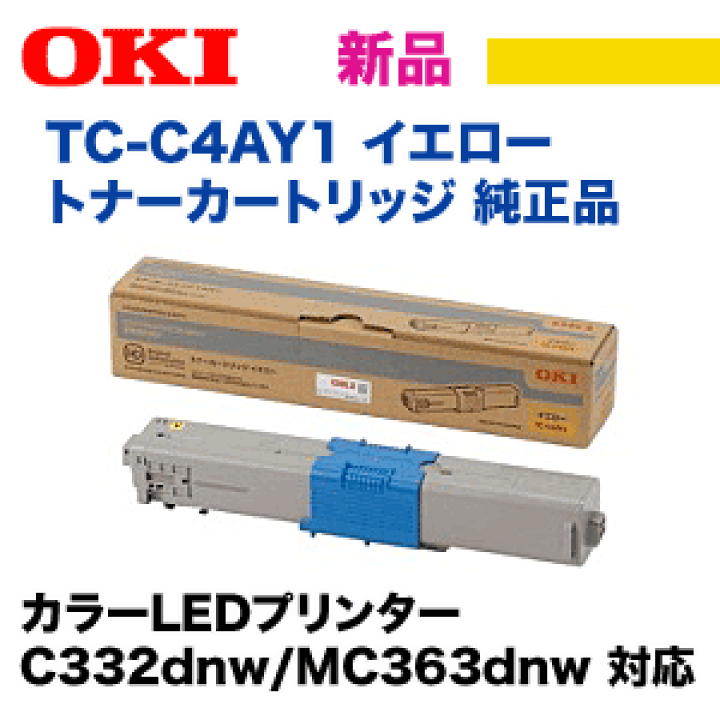 楽天市場】OKIデータ TC-C4AY1 イエロー 純正トナーカートリッジ